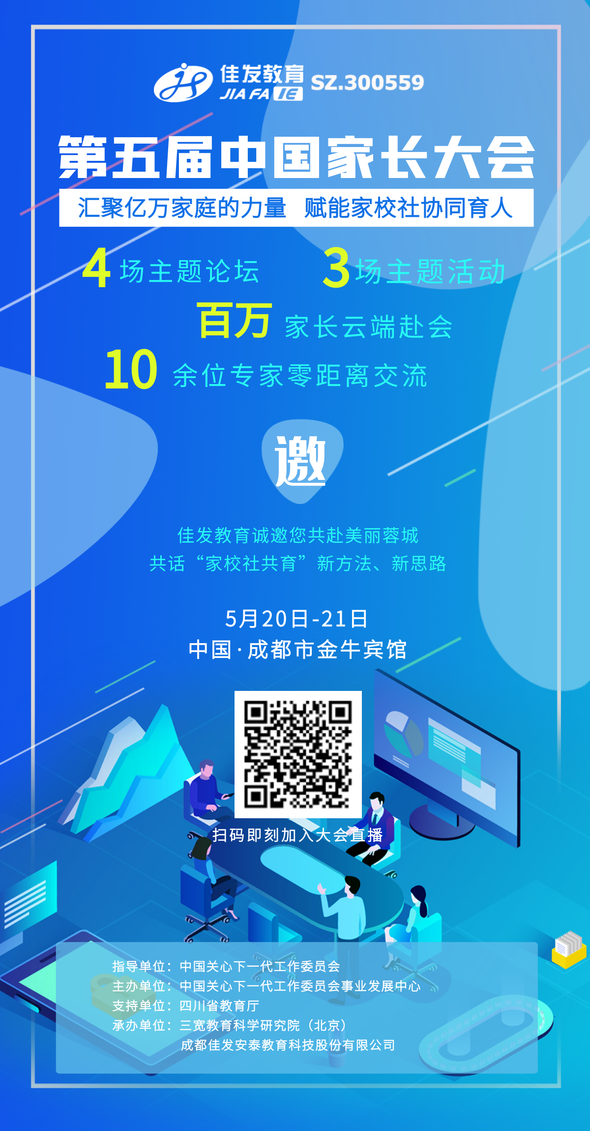 第五届中国度长大会约请函 2021.05.20.png