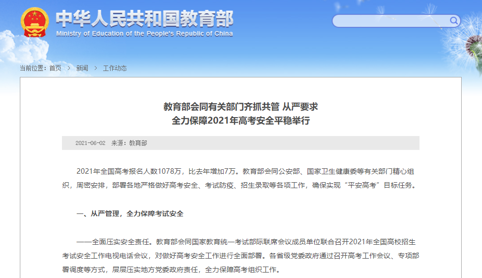 全力保险2021年高考安全安稳进行.png
