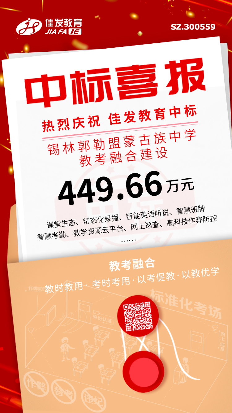 标考中标-蒙古族中学喜报-4.jpg