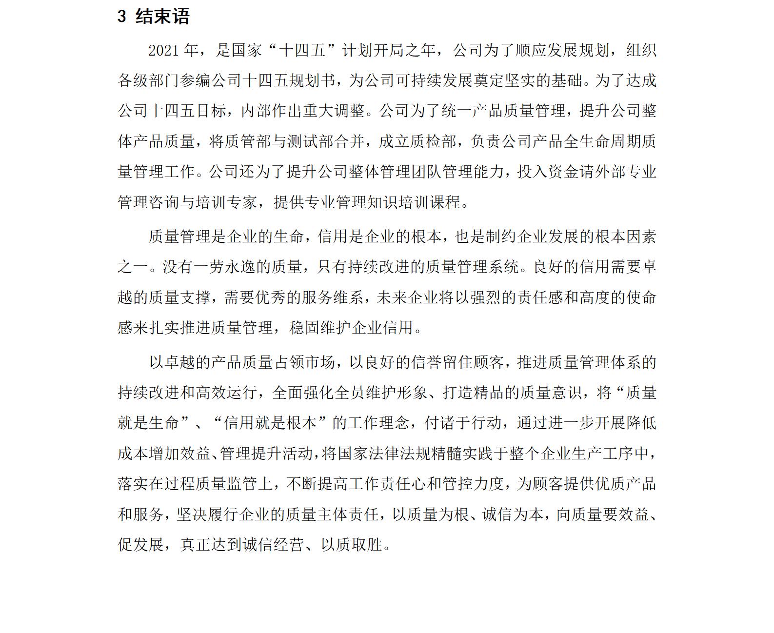 yth2206游艇会质量信誉汇报（稿件）_02.jpg