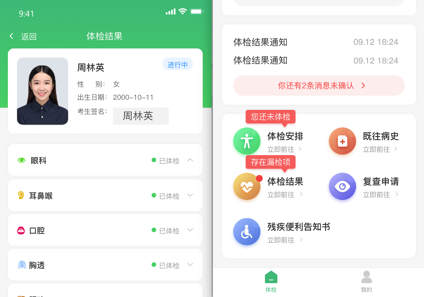 体检截图（河边）.png