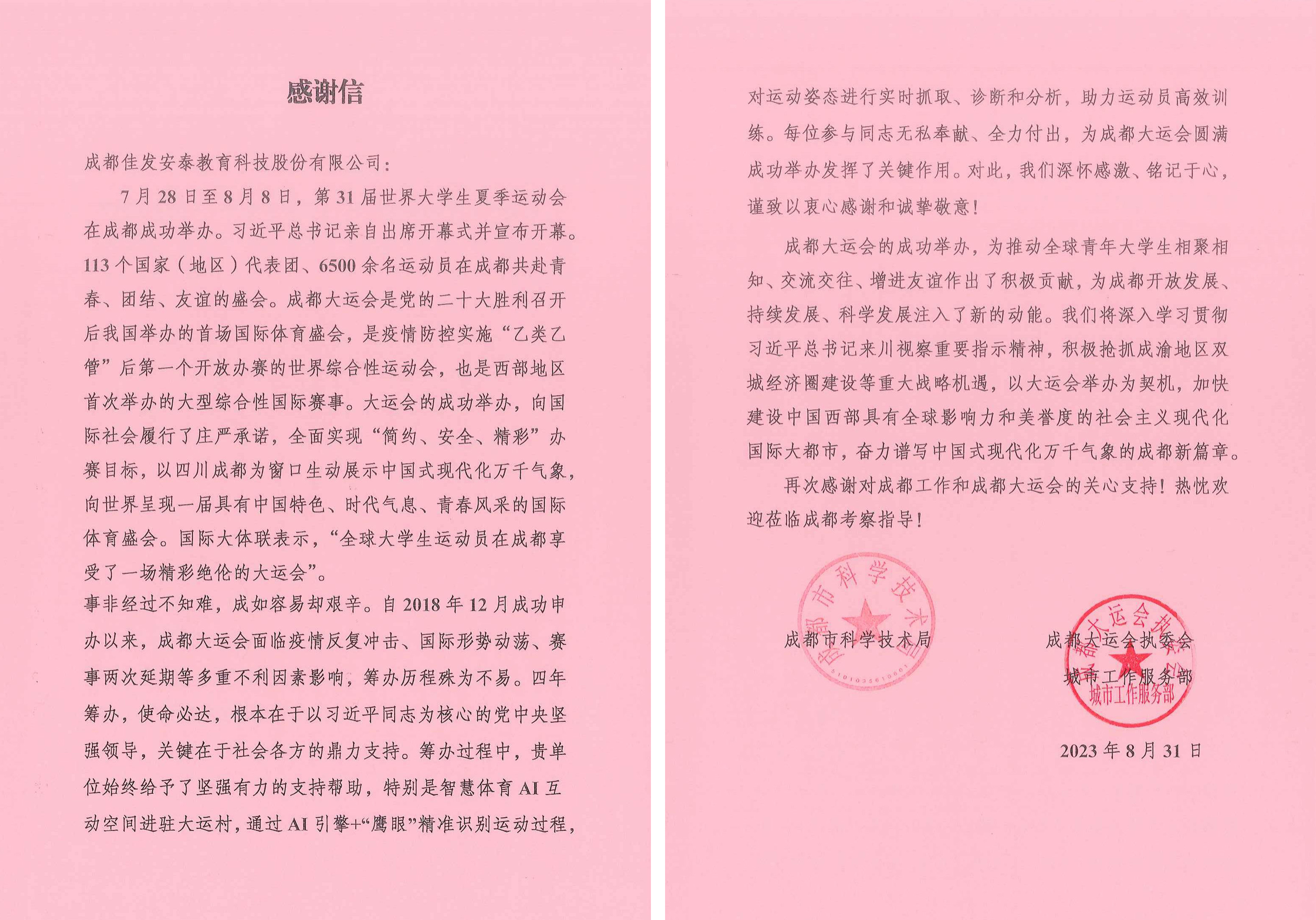 感激信-yth2206游艇会.jpg