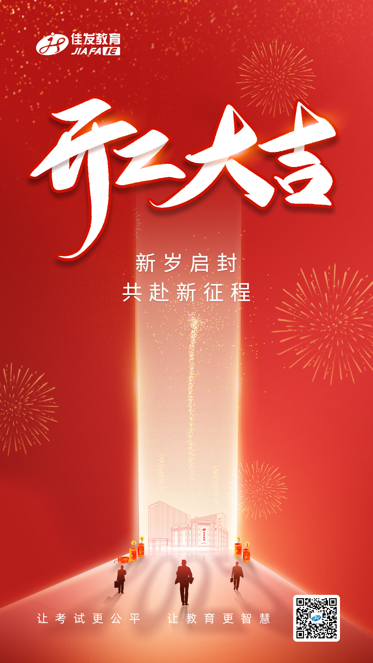 1738805104166431.png 开工大吉 有码.png